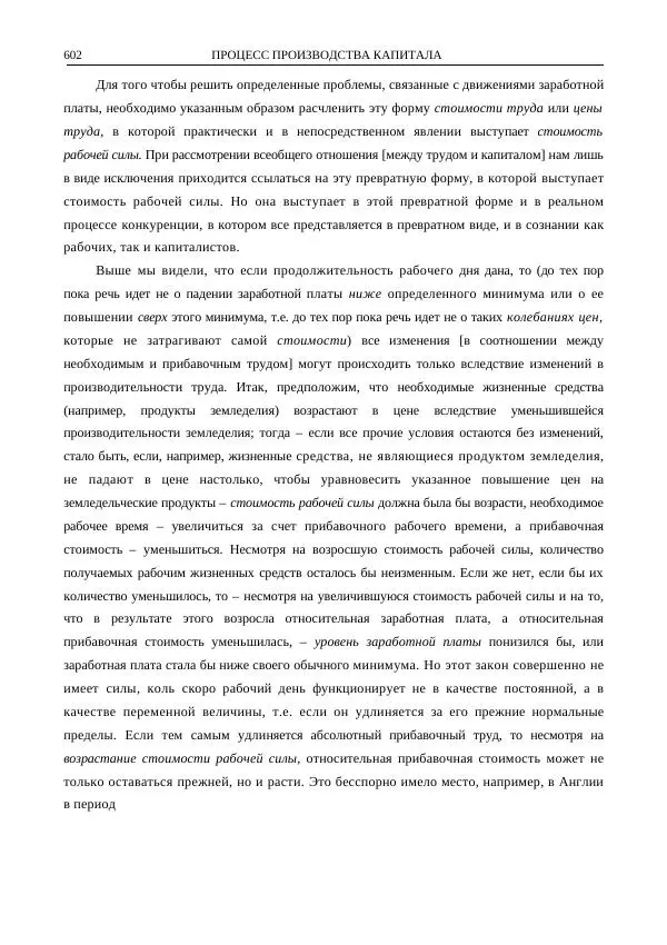 Карл Маркс - Том 47 - Страница № 620