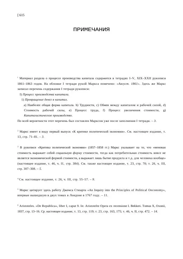 Карл Маркс - Том 47 - Страница № 632