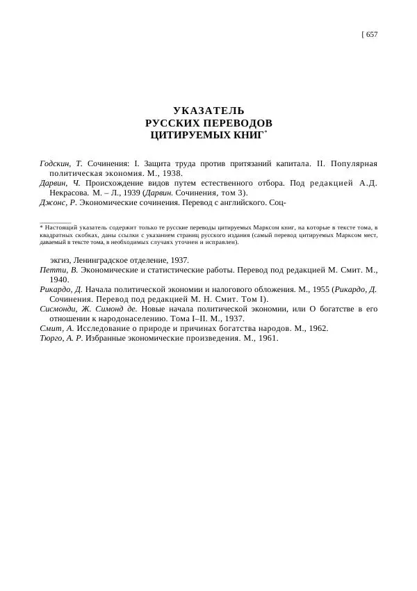 Карл Маркс - Том 47 - Страница № 674