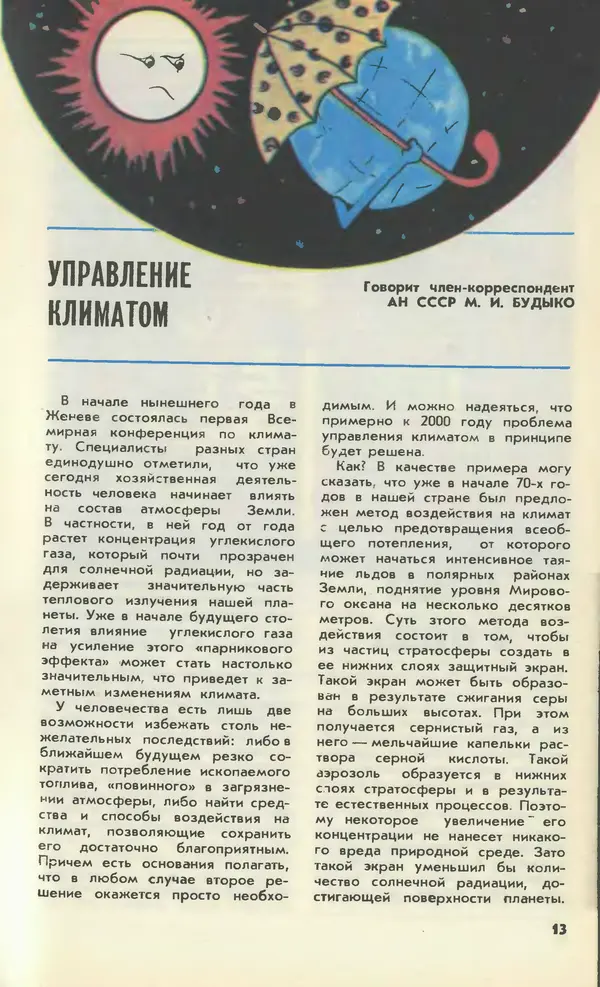  Журнал «Юный техник» - Юный техник 1979 №09 - Страница № 15