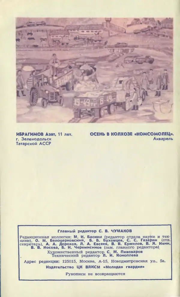  Журнал «Юный техник» - Юный техник 1979 №09 - Страница № 2