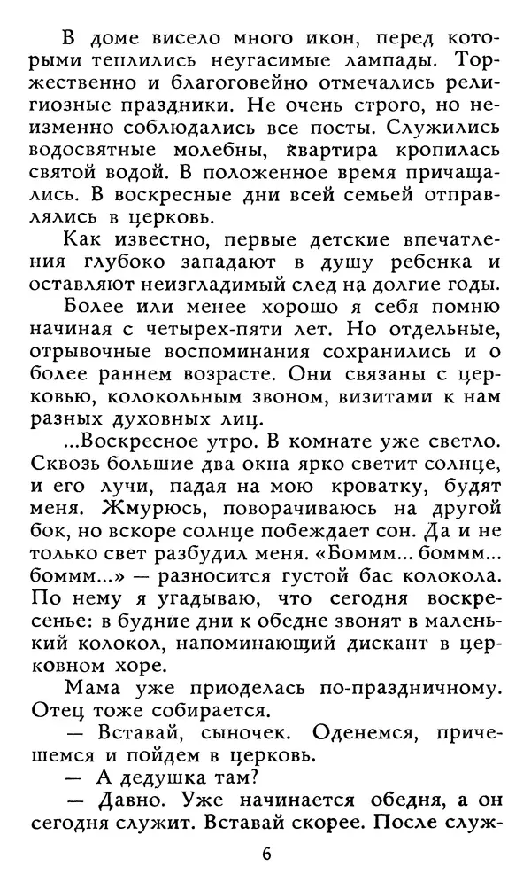Алексей Чертков - От бога к людям. Исповедь бывшего священника - Страница № 7