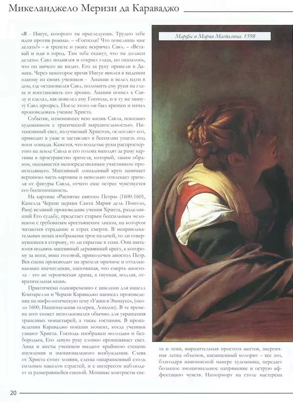 Р Кононенко - Караваджо - Страница № 22