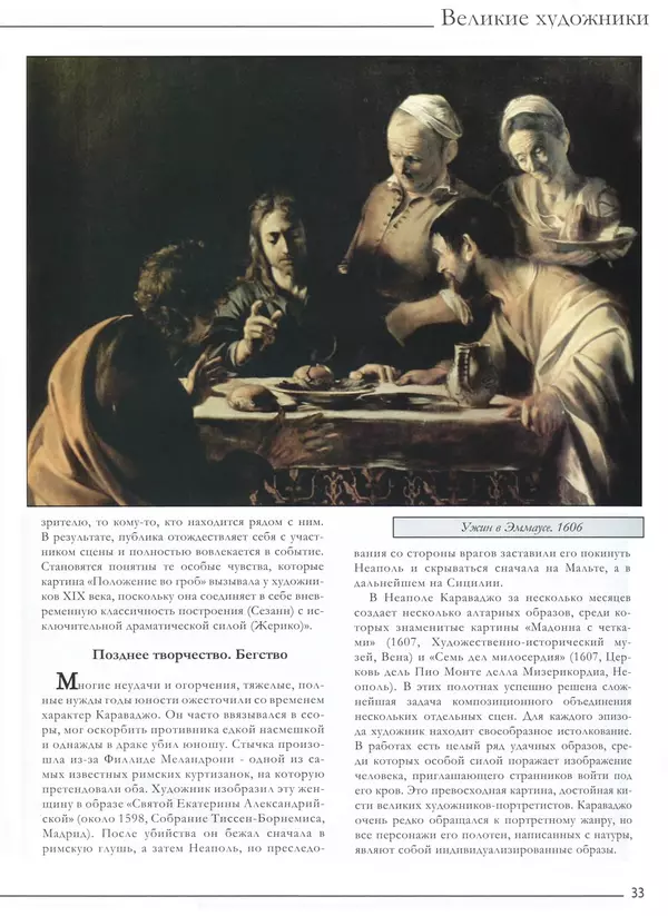 Р Кононенко - Караваджо - Страница № 35