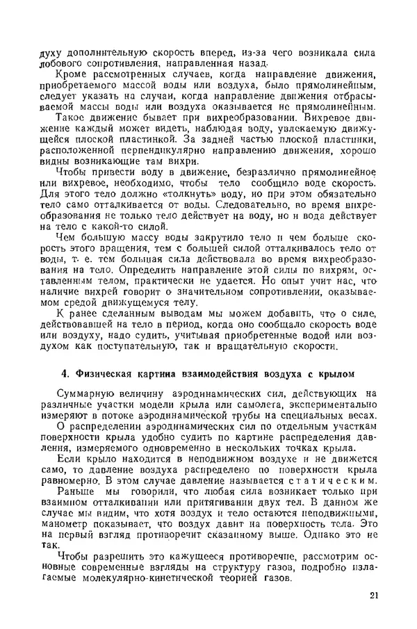 Григорий Васильев - Основы полета моделей с машущими крыльями - Страница № 20