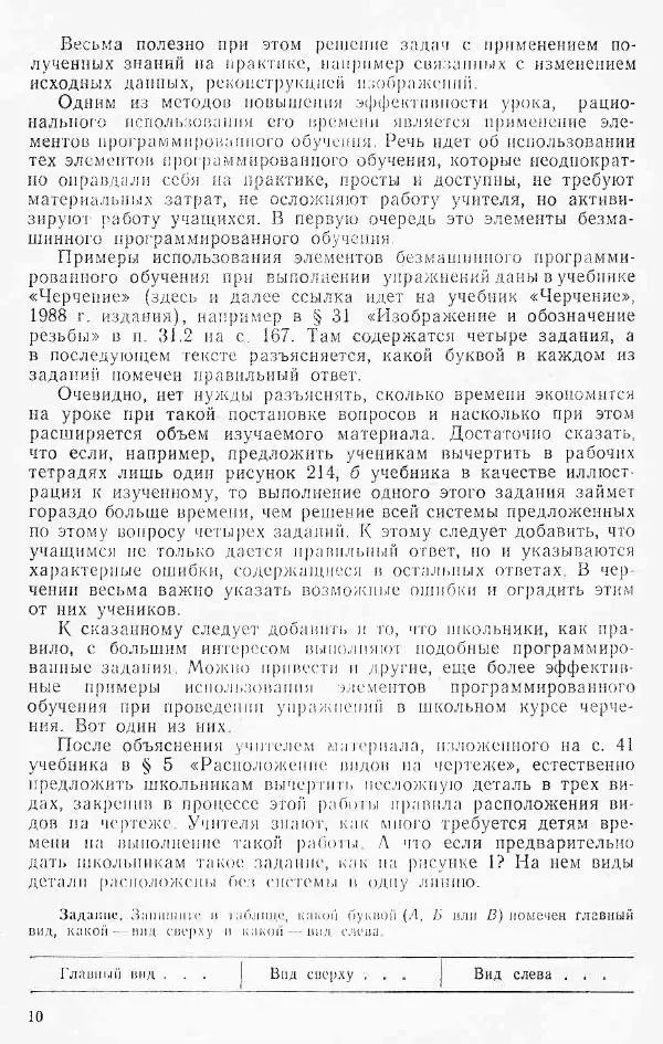 Игорь Вышнепольский - Черчение в средней школе - Страница № 11