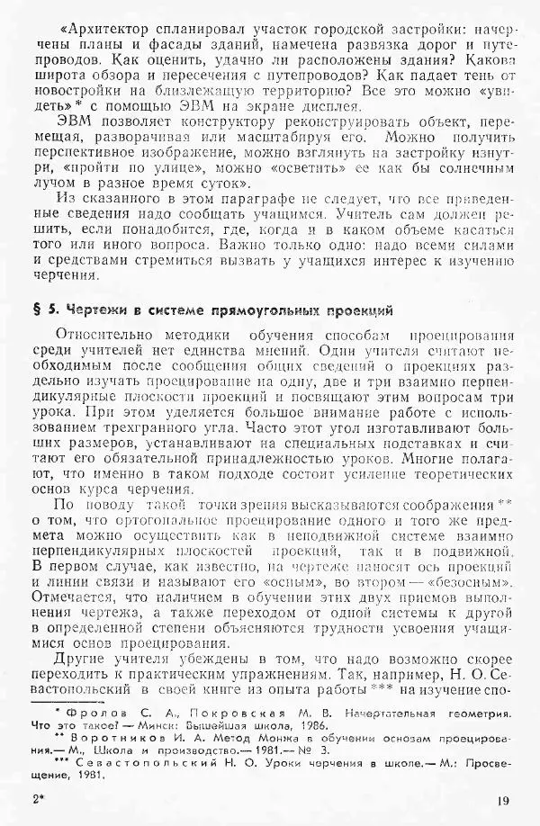 Игорь Вышнепольский - Черчение в средней школе - Страница № 20