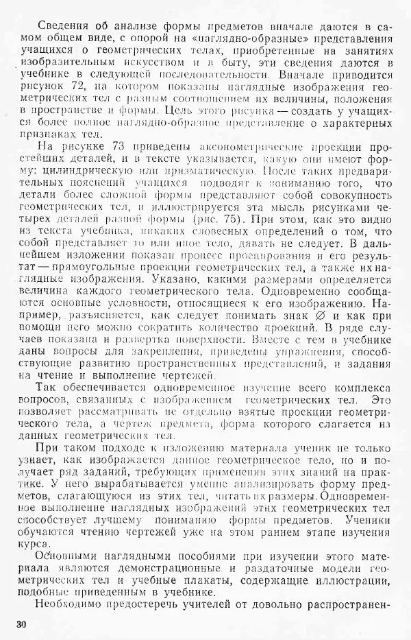 Игорь Вышнепольский - Черчение в средней школе - Страница № 31