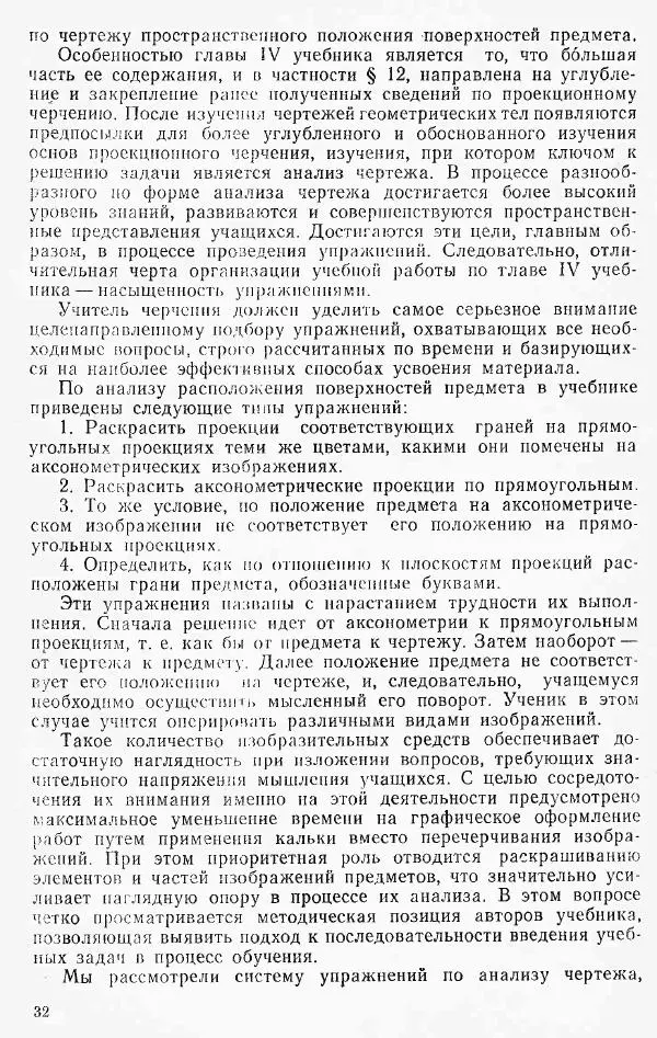 Игорь Вышнепольский - Черчение в средней школе - Страница № 33
