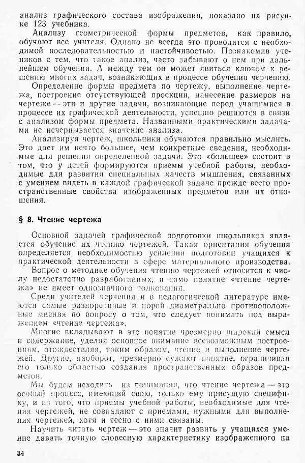 Игорь Вышнепольский - Черчение в средней школе - Страница № 35