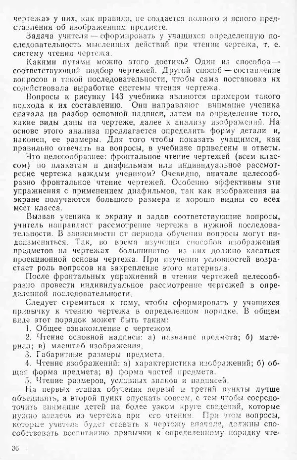 Игорь Вышнепольский - Черчение в средней школе - Страница № 37