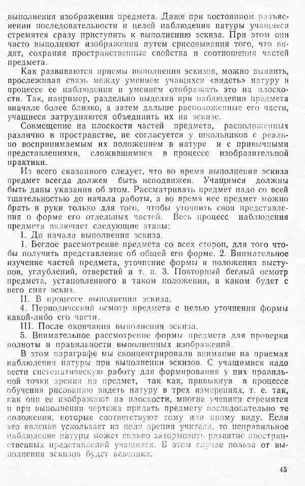 Игорь Вышнепольский - Черчение в средней школе - Страница № 46