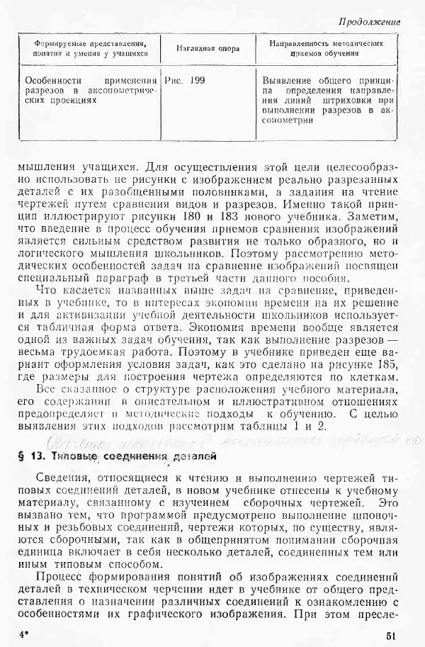 Игорь Вышнепольский - Черчение в средней школе - Страница № 52