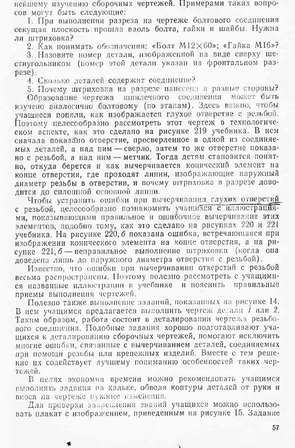 Игорь Вышнепольский - Черчение в средней школе - Страница № 58