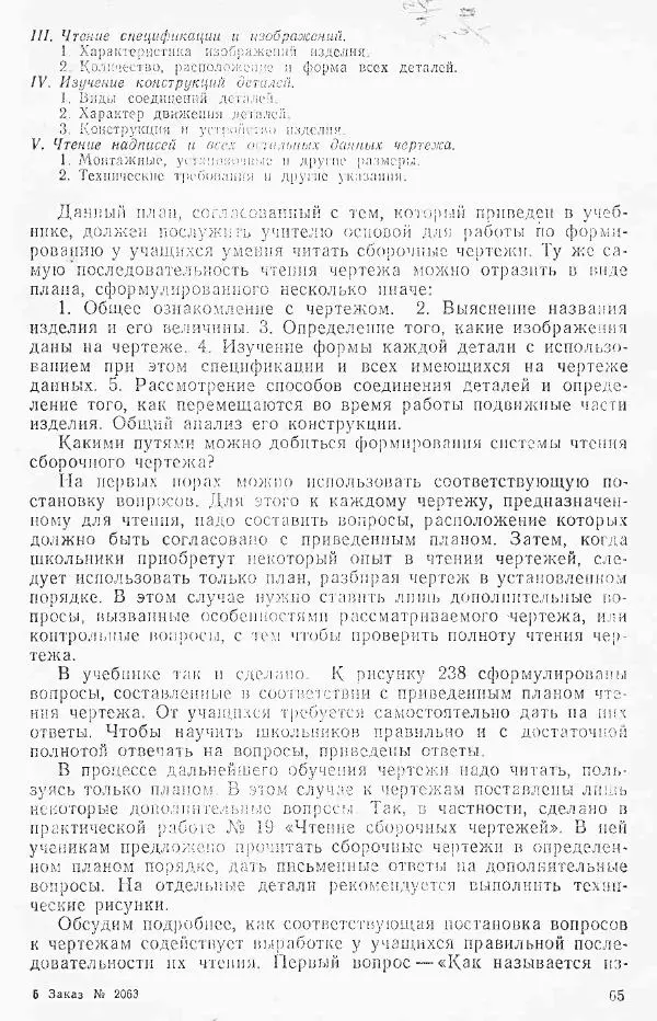 Игорь Вышнепольский - Черчение в средней школе - Страница № 66