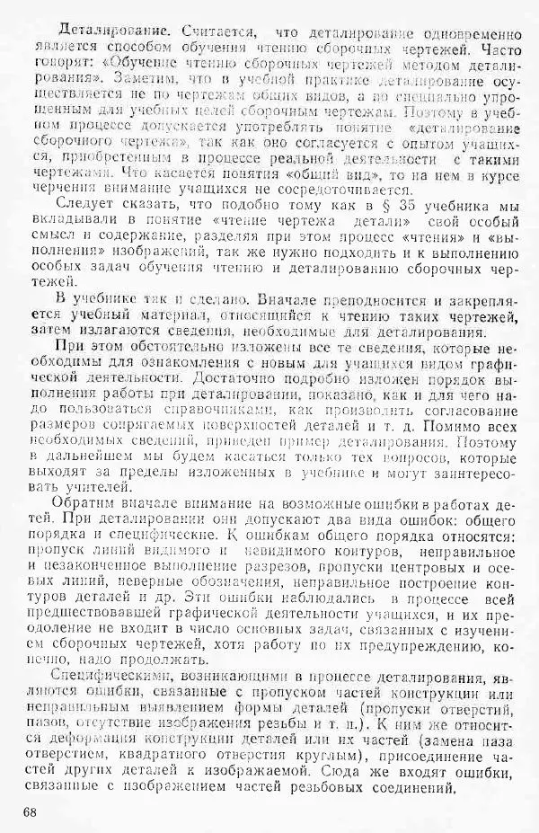 Игорь Вышнепольский - Черчение в средней школе - Страница № 69