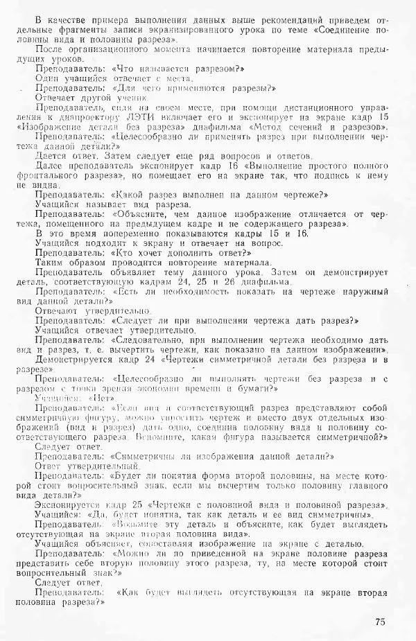 Игорь Вышнепольский - Черчение в средней школе - Страница № 76