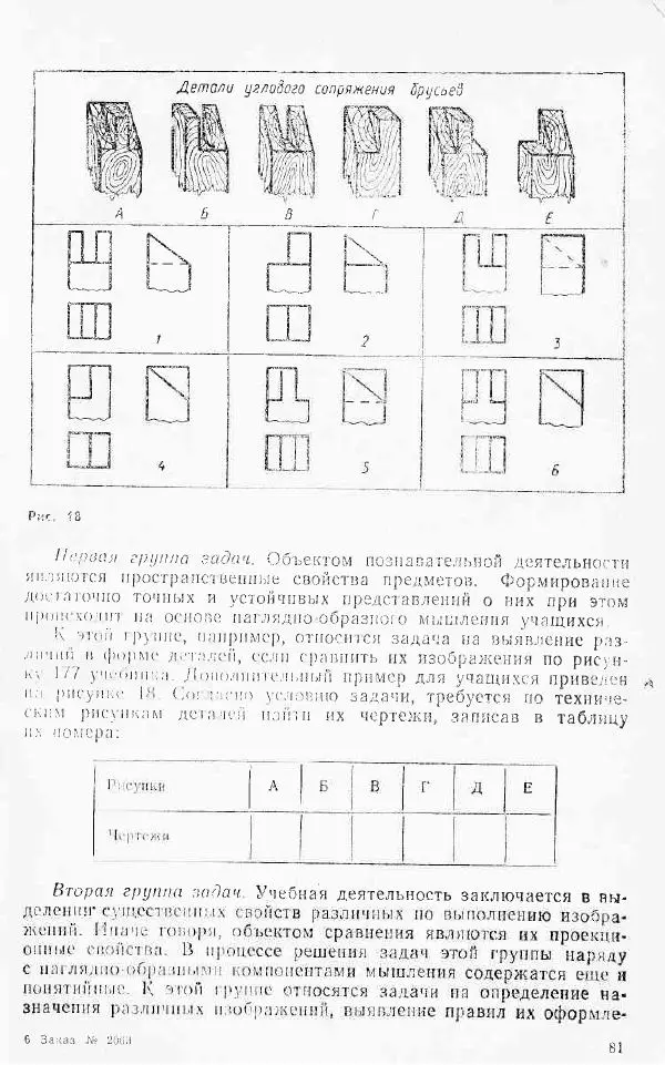 Игорь Вышнепольский - Черчение в средней школе - Страница № 82