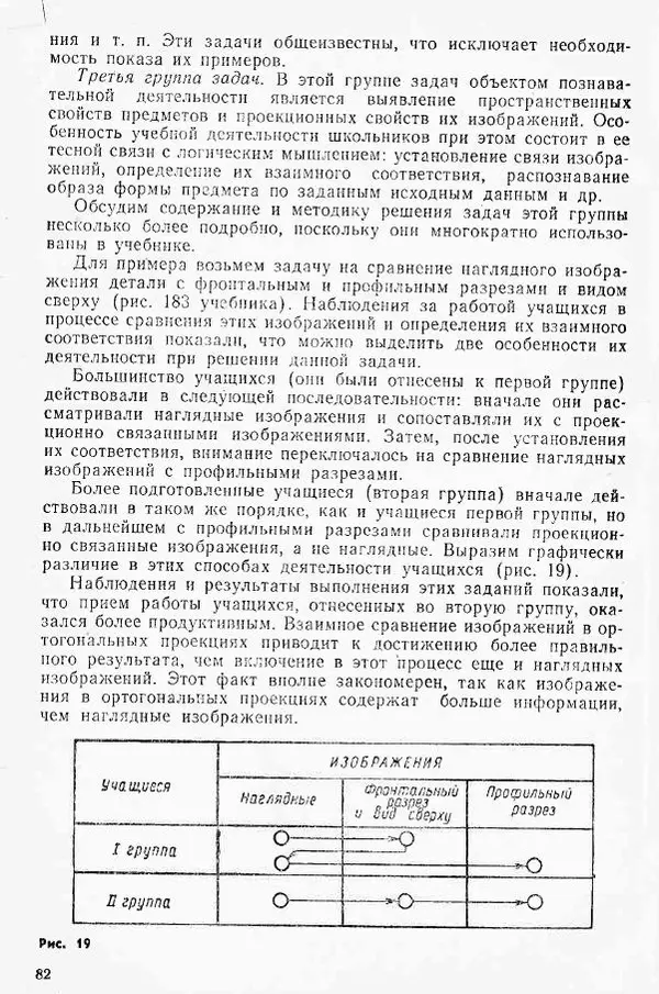 Игорь Вышнепольский - Черчение в средней школе - Страница № 83