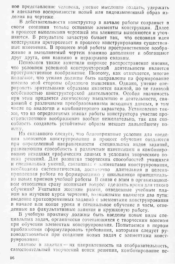 Игорь Вышнепольский - Черчение в средней школе - Страница № 97