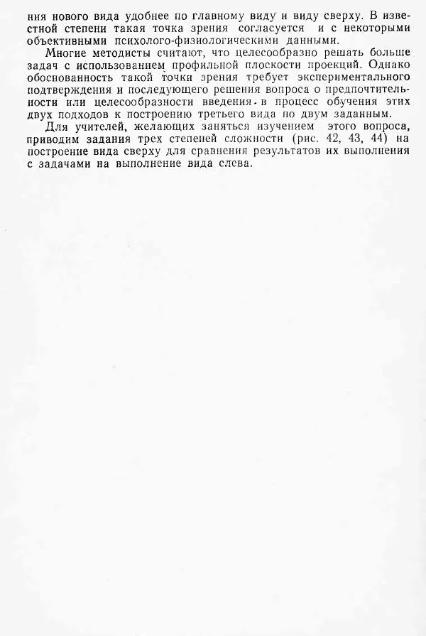 Игорь Вышнепольский - Черчение в средней школе - Страница № 107