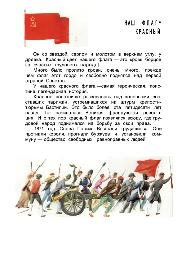 Юрий Дмитриев - Флаг и герб - Страница № 14