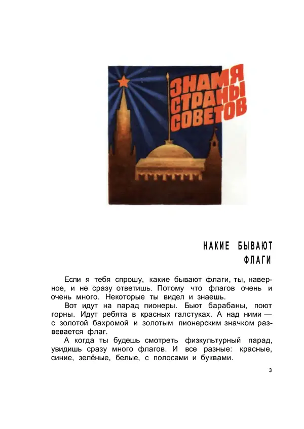 Юрий Дмитриев - Флаг и герб - Страница № 5