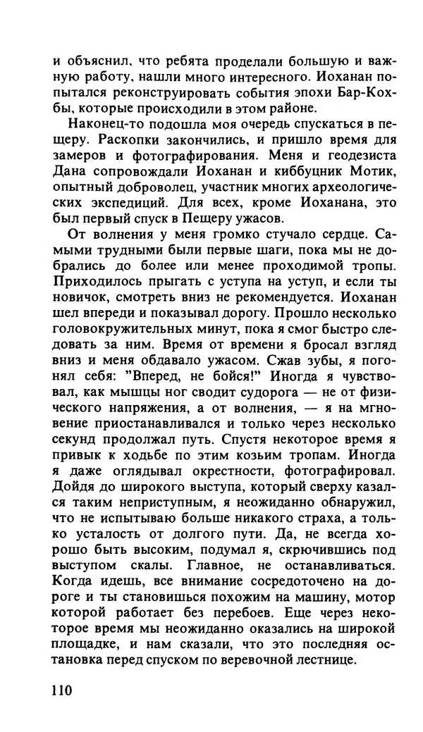 Иоханан Ахарони - По следам царей и бунтарей - Страница № 133