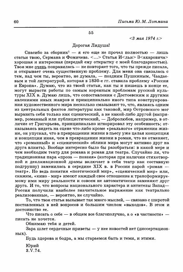 Юрий Лотман - Письма. 1940-1993 - Страница № 59