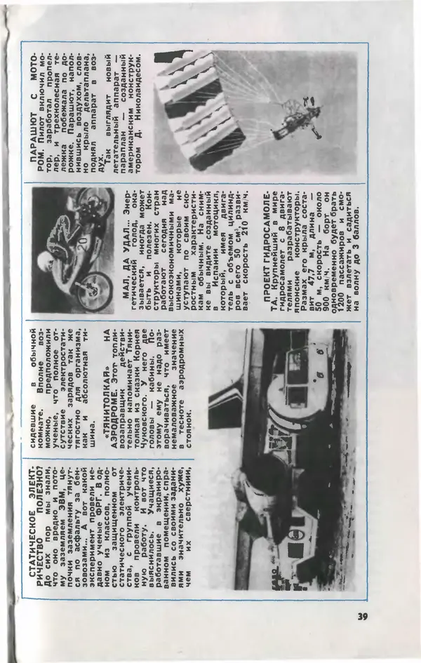  Журнал «Юный техник» - Юный техник 1979 №10 - Страница № 41