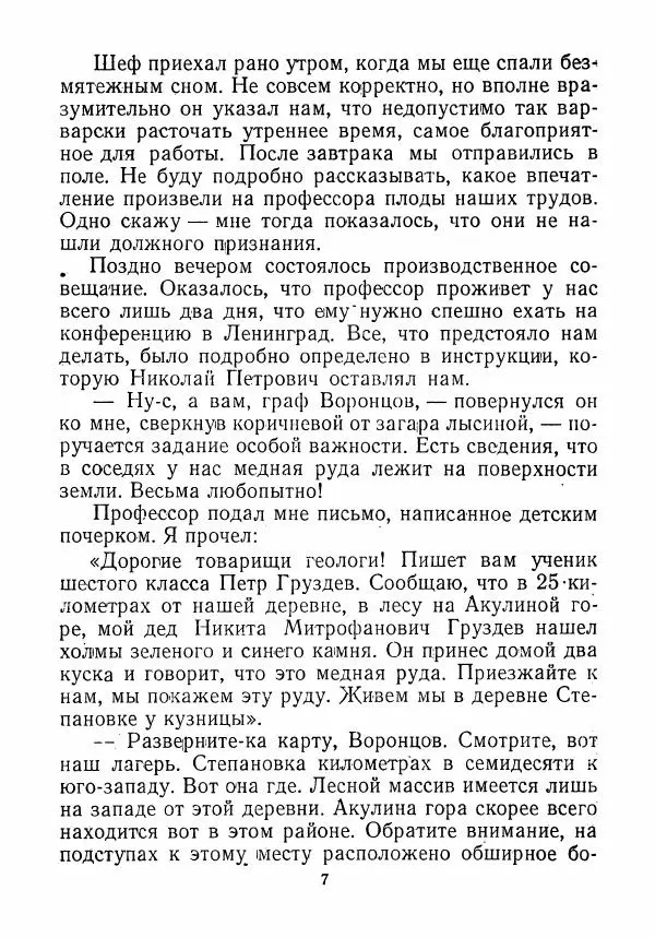 Николай Чернышев - Западня - Страница № 8