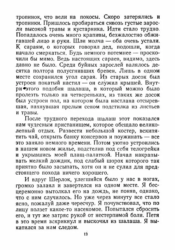 Николай Чернышев - Западня - Страница № 14