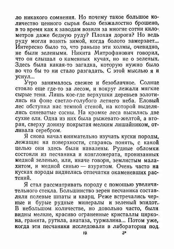 Николай Чернышев - Западня - Страница № 20