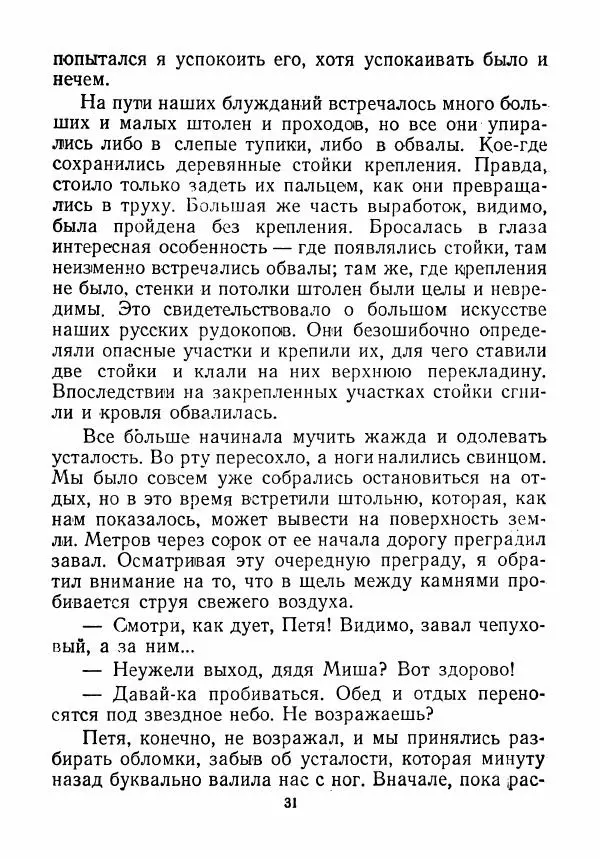 Николай Чернышев - Западня - Страница № 32