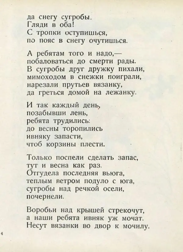 М. Дмитриева - Ребячья артель - Страница № 6
