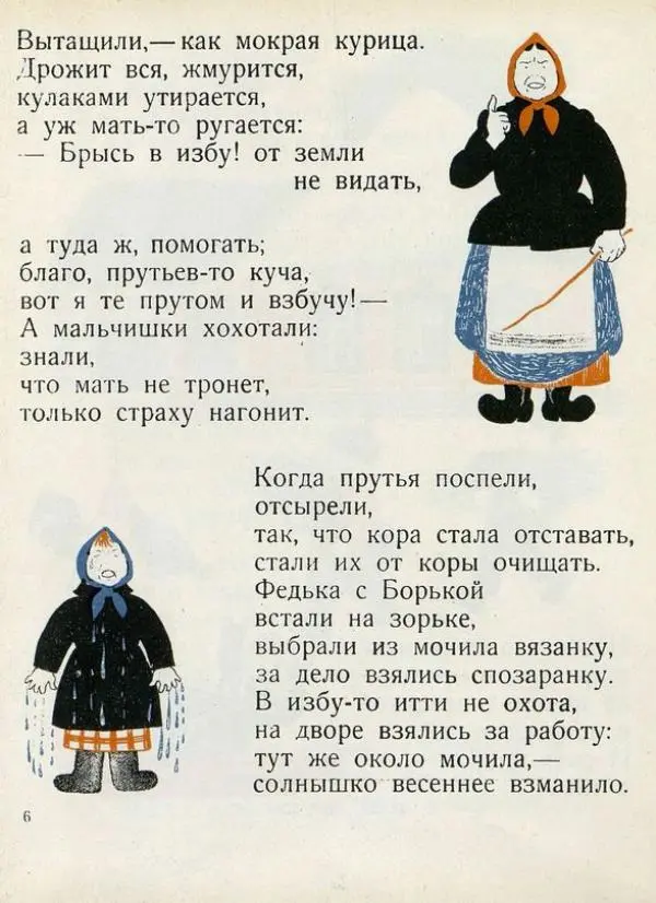 М. Дмитриева - Ребячья артель - Страница № 8