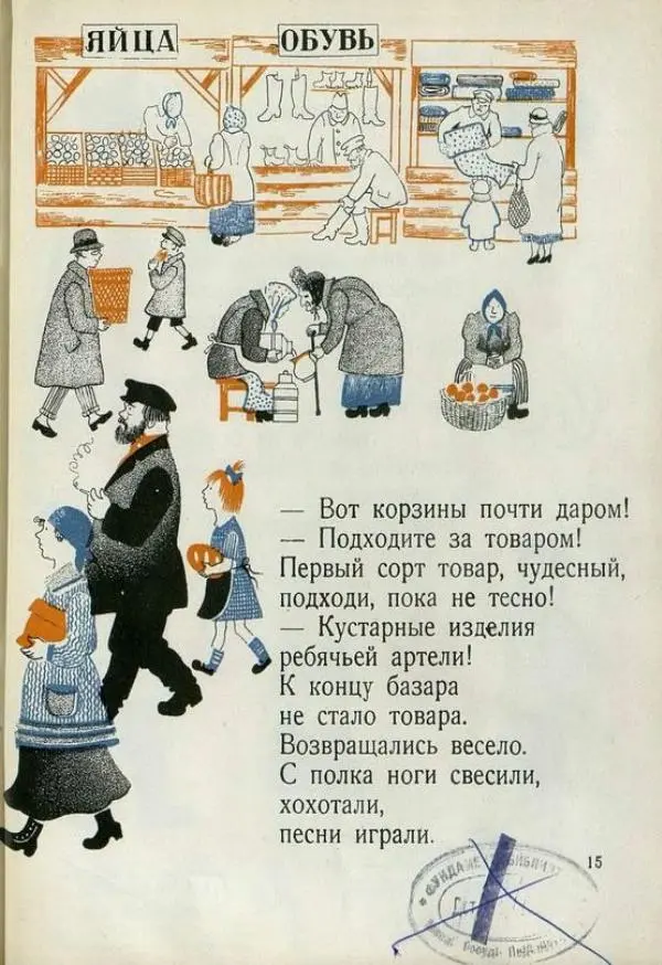 М. Дмитриева - Ребячья артель - Страница № 17