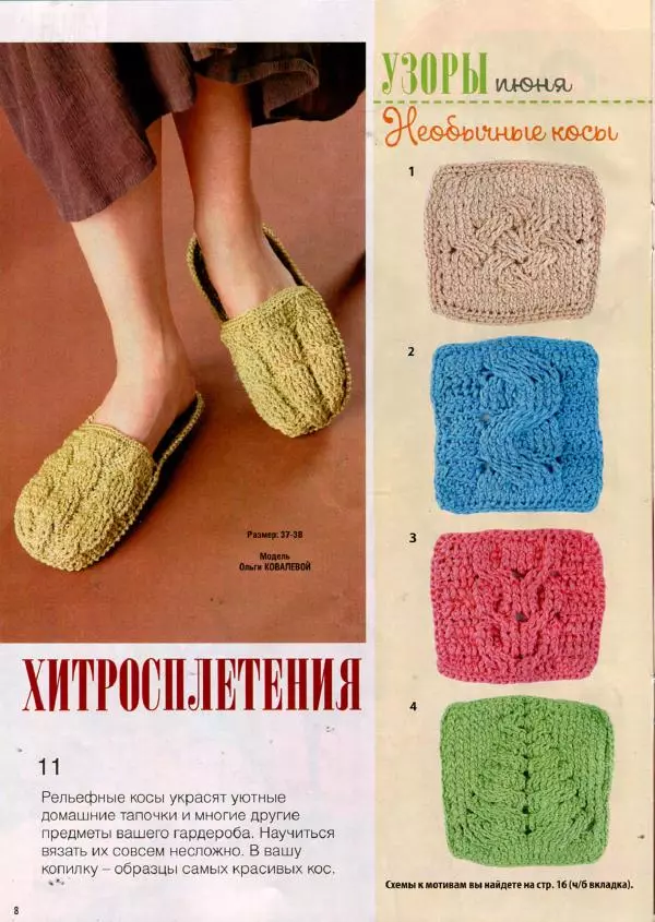  журнал «Вяжем крючком» - Вяжем крючком 2018 №6 - Страница № 10