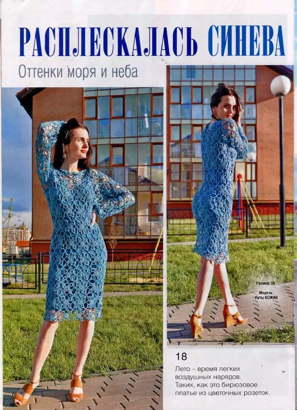  журнал «Вяжем крючком» - Вяжем крючком 2018 №6 - Страница № 14