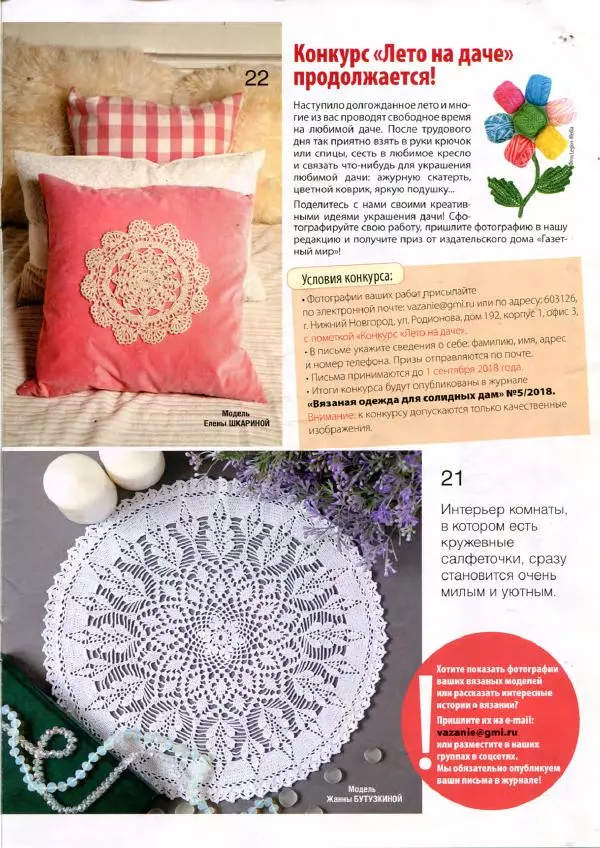  журнал «Вяжем крючком» - Вяжем крючком 2018 №6 - Страница № 19