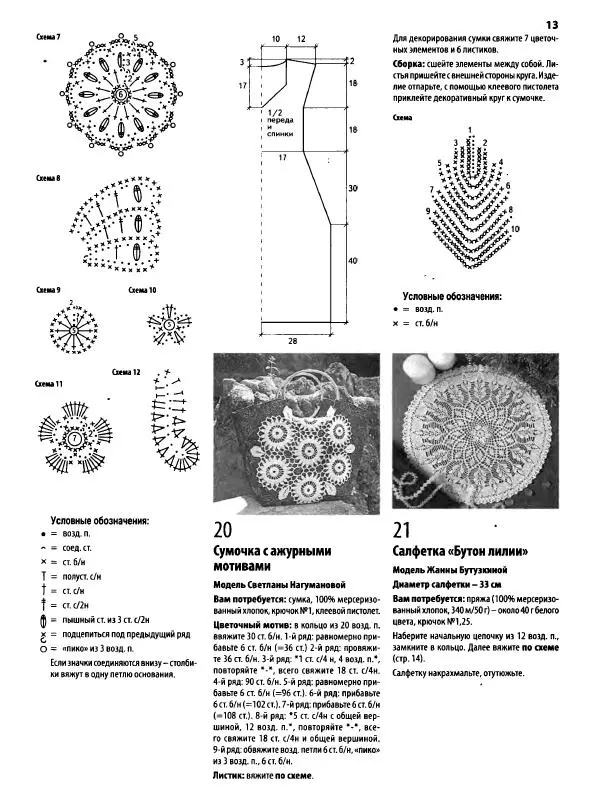  журнал «Вяжем крючком» - Вяжем крючком 2018 №6 - Страница № 33