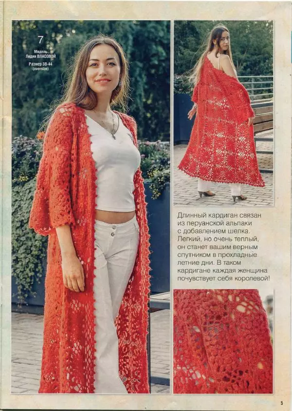  журнал «Вяжем крючком» - Вяжем крючком 2018 №7 - Страница № 7