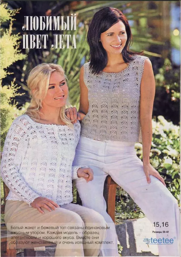  журнал «Вяжем крючком» - Вяжем крючком 2018 №7 - Страница № 12