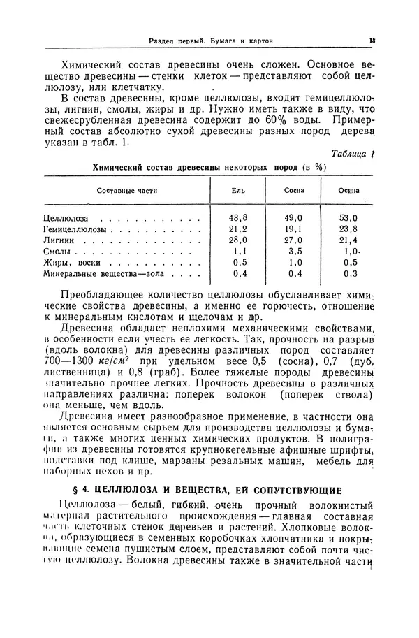 Борис Березин - Полиграфические материалы - Страница № 16