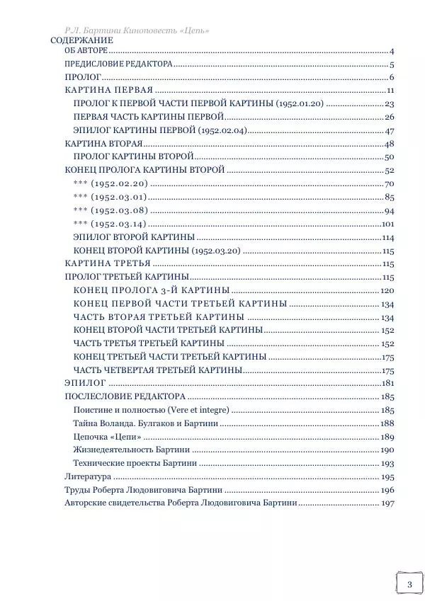 Роберт Бартини - Цепь - Страница № 3
