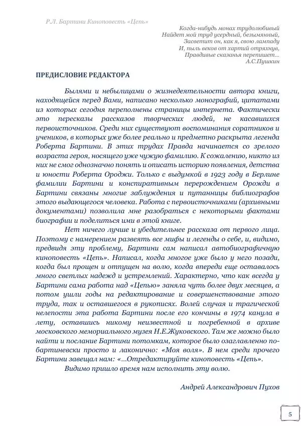 Роберт Бартини - Цепь - Страница № 5