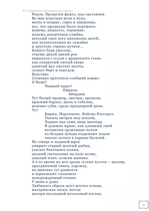 Роберт Бартини - Цепь - Страница № 7