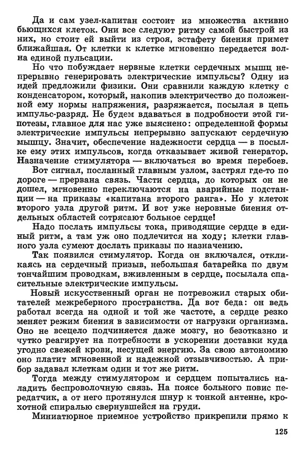 Игорь Губерман - Третий триумвират - Страница № 126