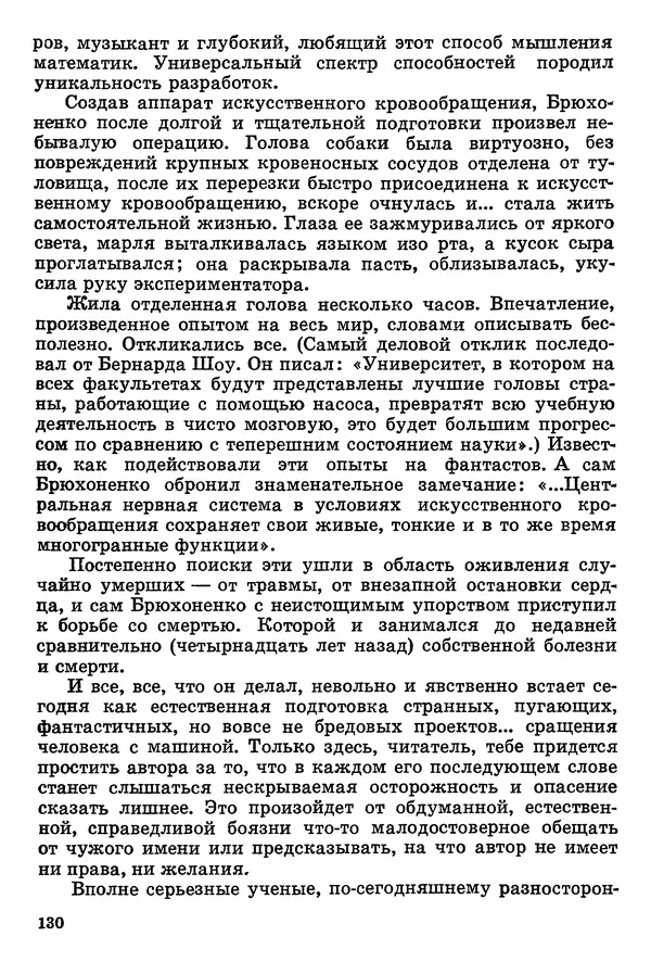 Игорь Губерман - Третий триумвират - Страница № 131