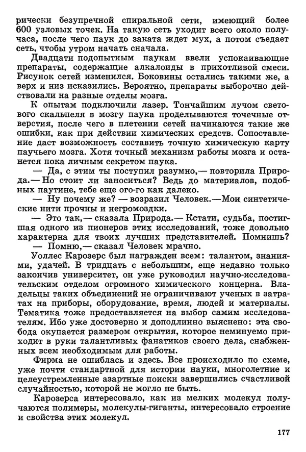 Игорь Губерман - Третий триумвират - Страница № 178